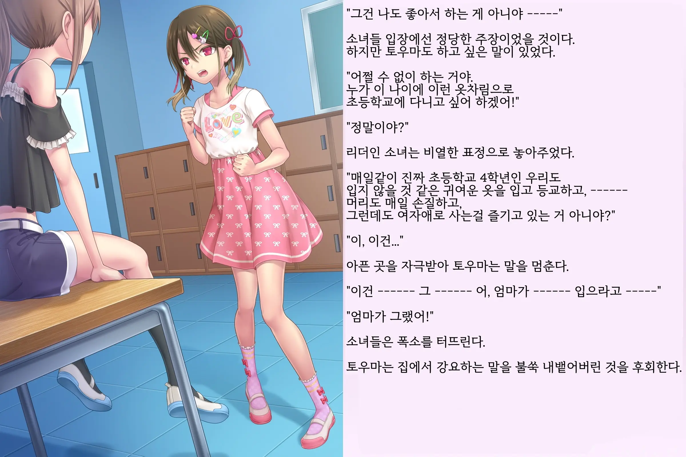 Kyousei Taikou Furyou Shounen | 강제퇴행불량소년